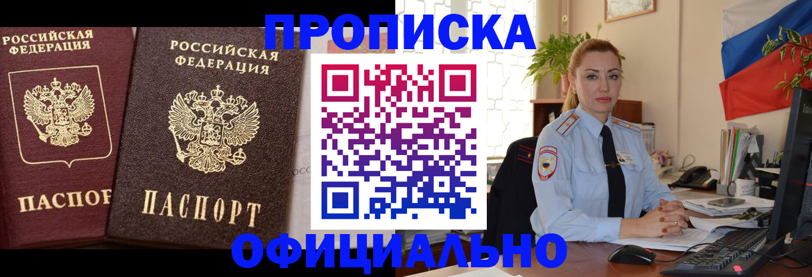 прописка регистрация в Конаково